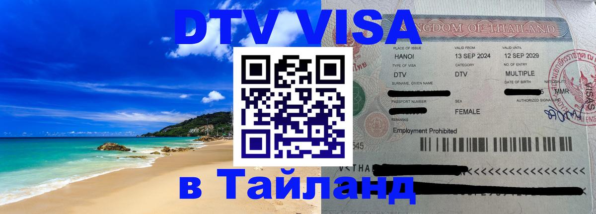 Сколько стоит DTV виза — актуальные цены, оформление даже без документов - Майкоп  03.10.2025 